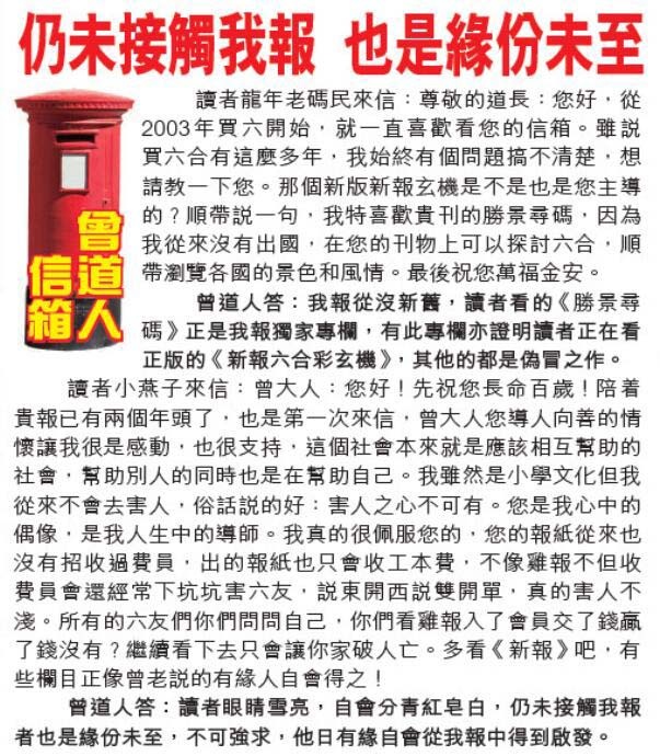 079期曾道人信箱[图]