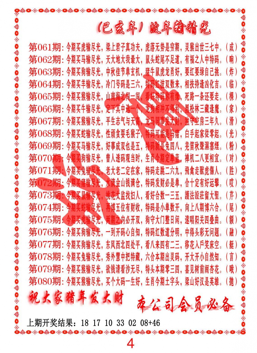 079期波色输光料[图]