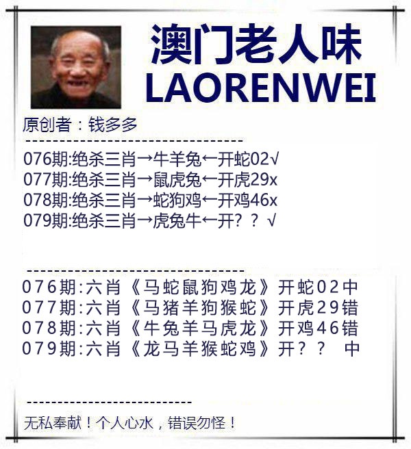 079期澳门老人味[图]