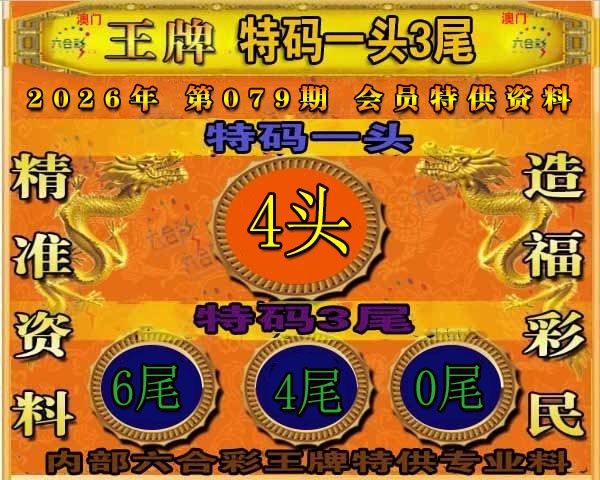 079期王牌特供[图]