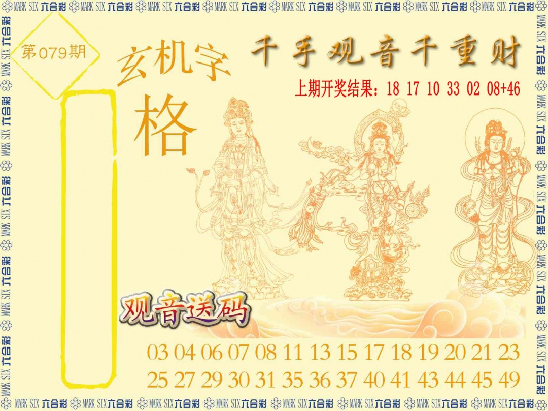 079期千手观音[图]