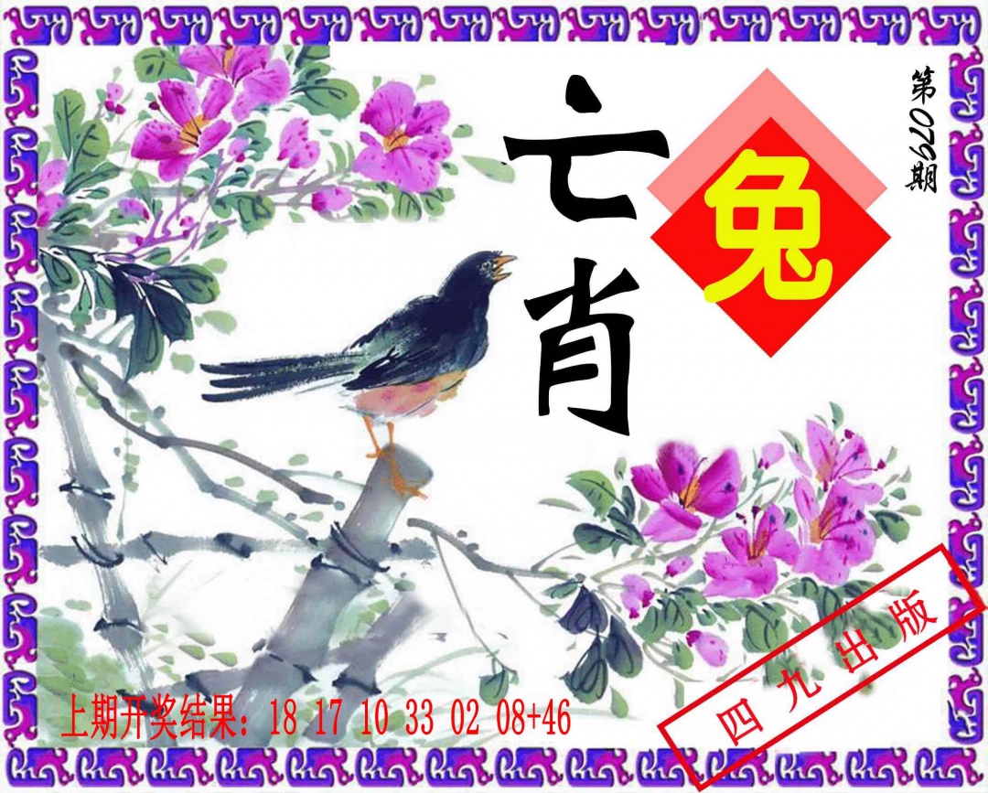 079期神鸟版[图]