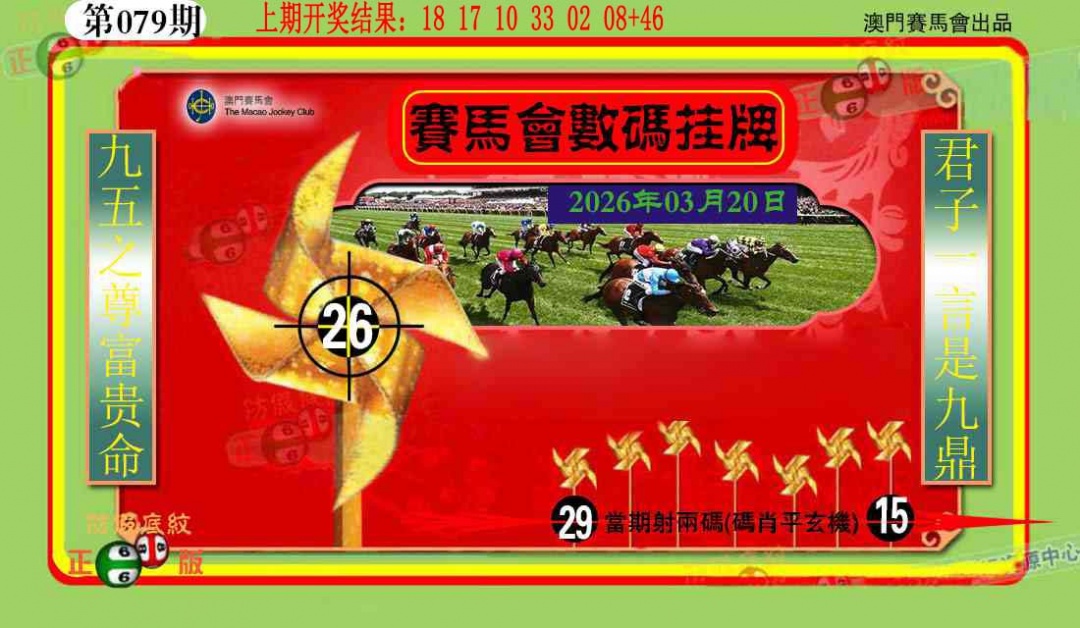 079期数码挂牌[图]