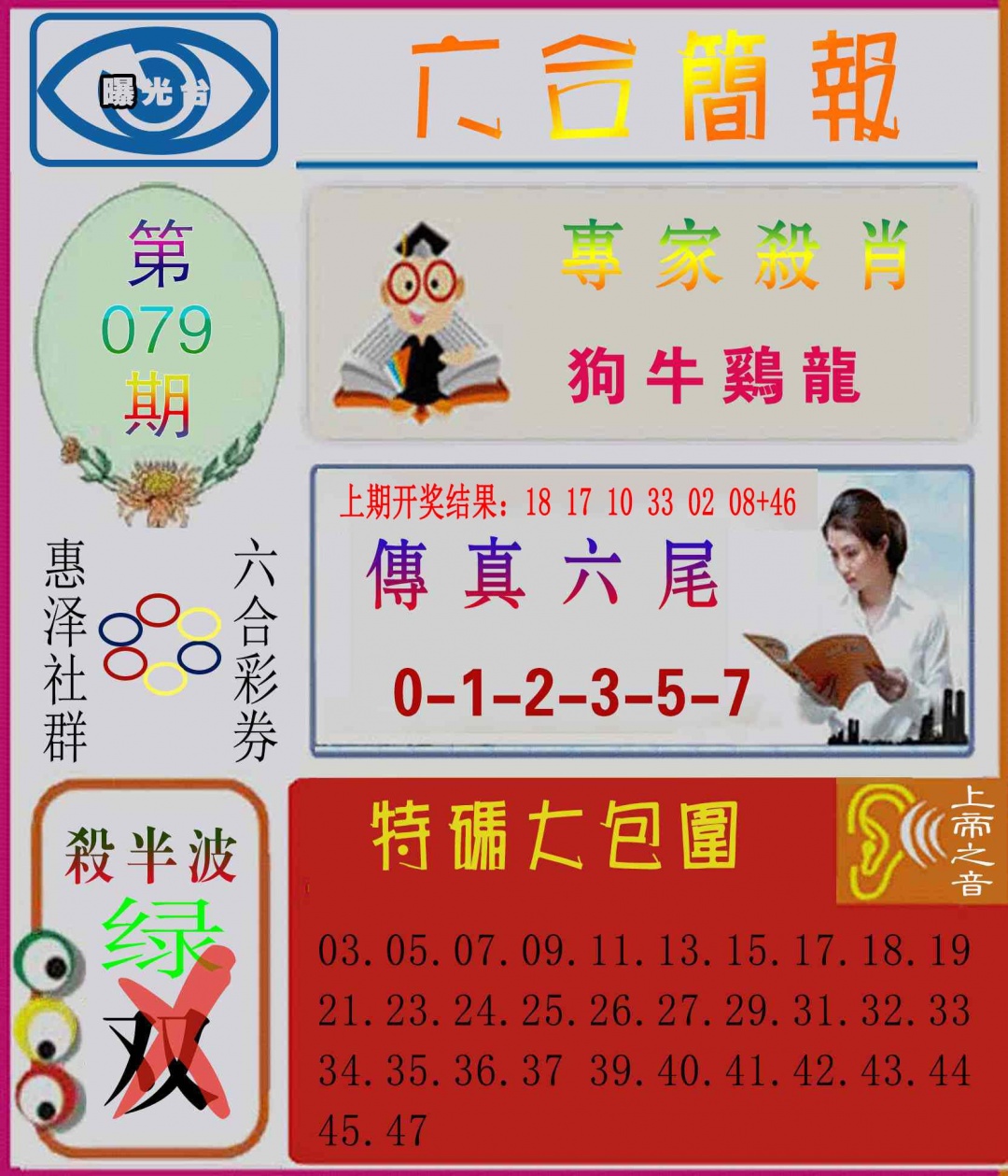 079期六合简报[图]